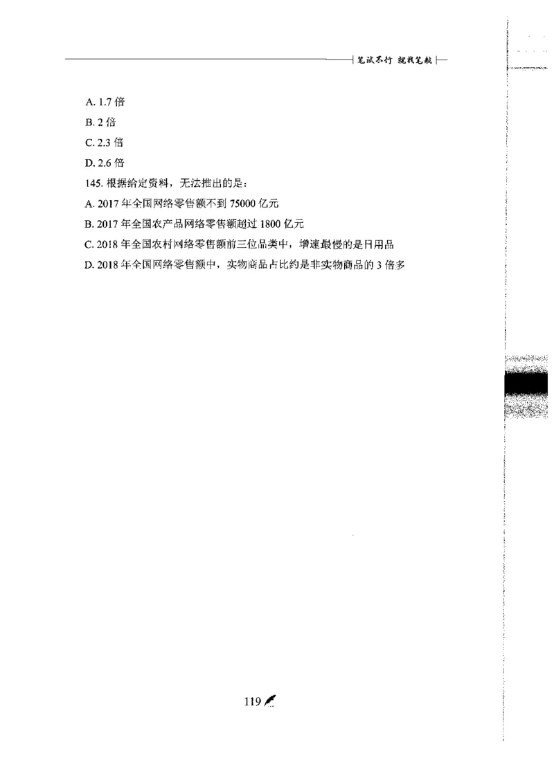 刷题册2000题数量资料_26吉林考备考资料包_11省考刷题包_42行测2000题