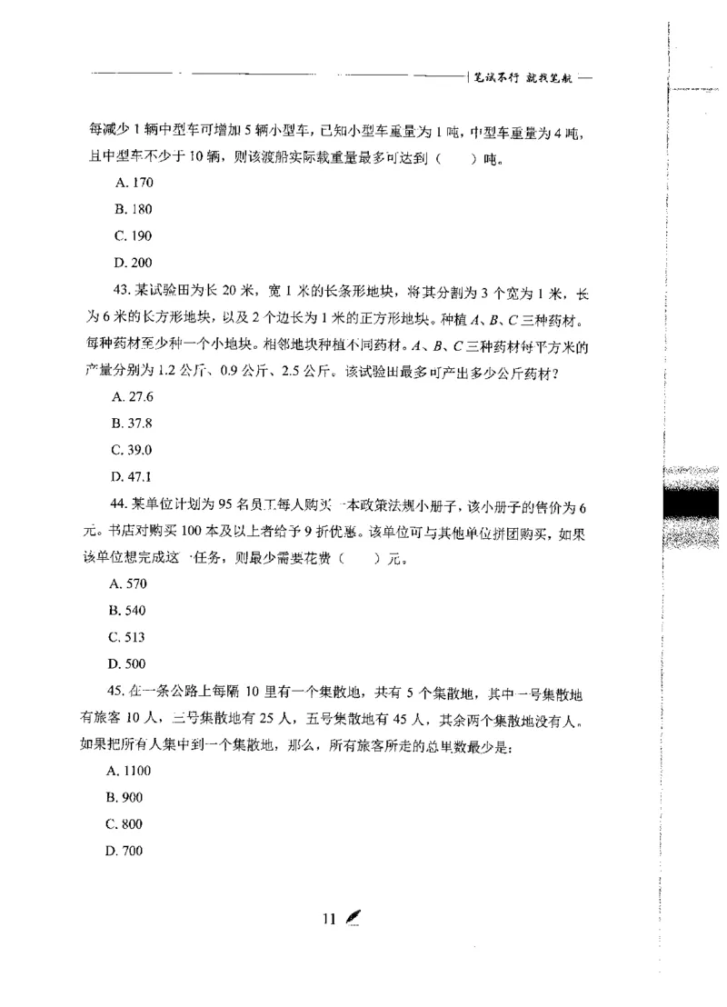 刷题册2000题数量资料_26吉林考备考资料包_11省考刷题包_42行测2000题
