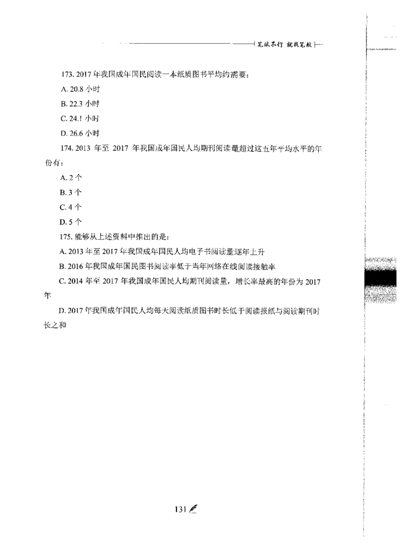 刷题册2000题数量资料_26吉林考备考资料包_11省考刷题包_42行测2000题
