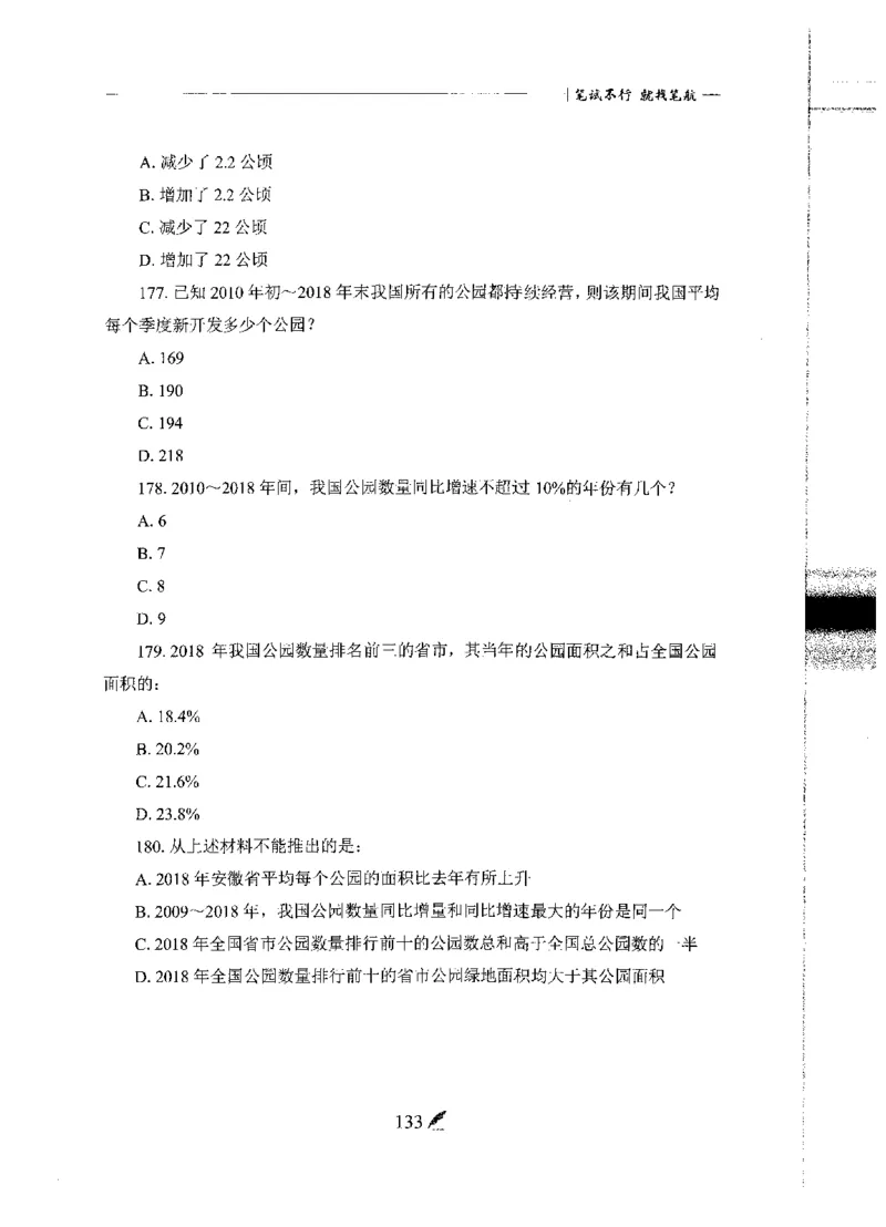 刷题册2000题数量资料_26吉林考备考资料包_11省考刷题包_42行测2000题