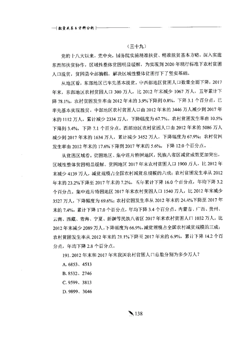 刷题册2000题数量资料_26吉林考备考资料包_11省考刷题包_42行测2000题