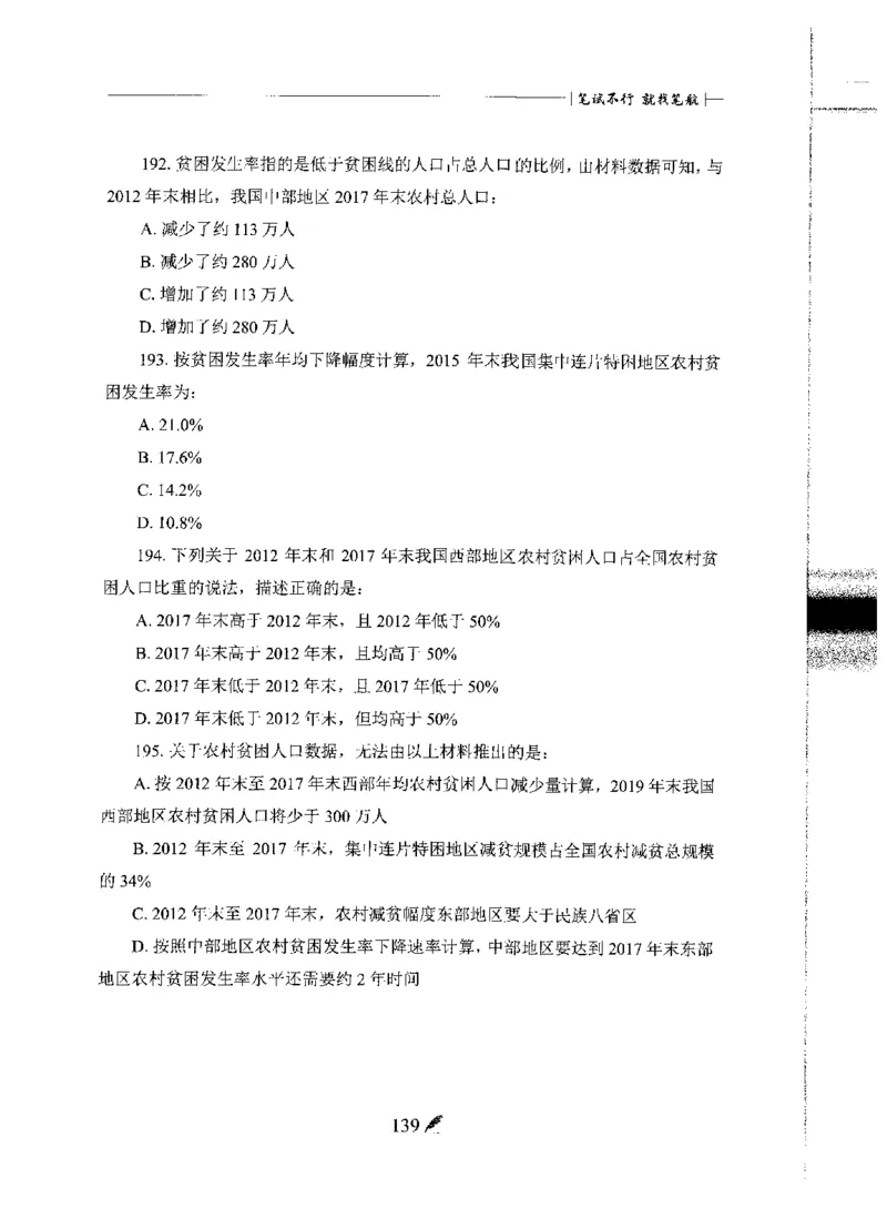 刷题册2000题数量资料_26吉林考备考资料包_11省考刷题包_42行测2000题