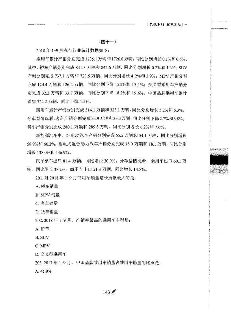 刷题册2000题数量资料_26吉林考备考资料包_11省考刷题包_42行测2000题