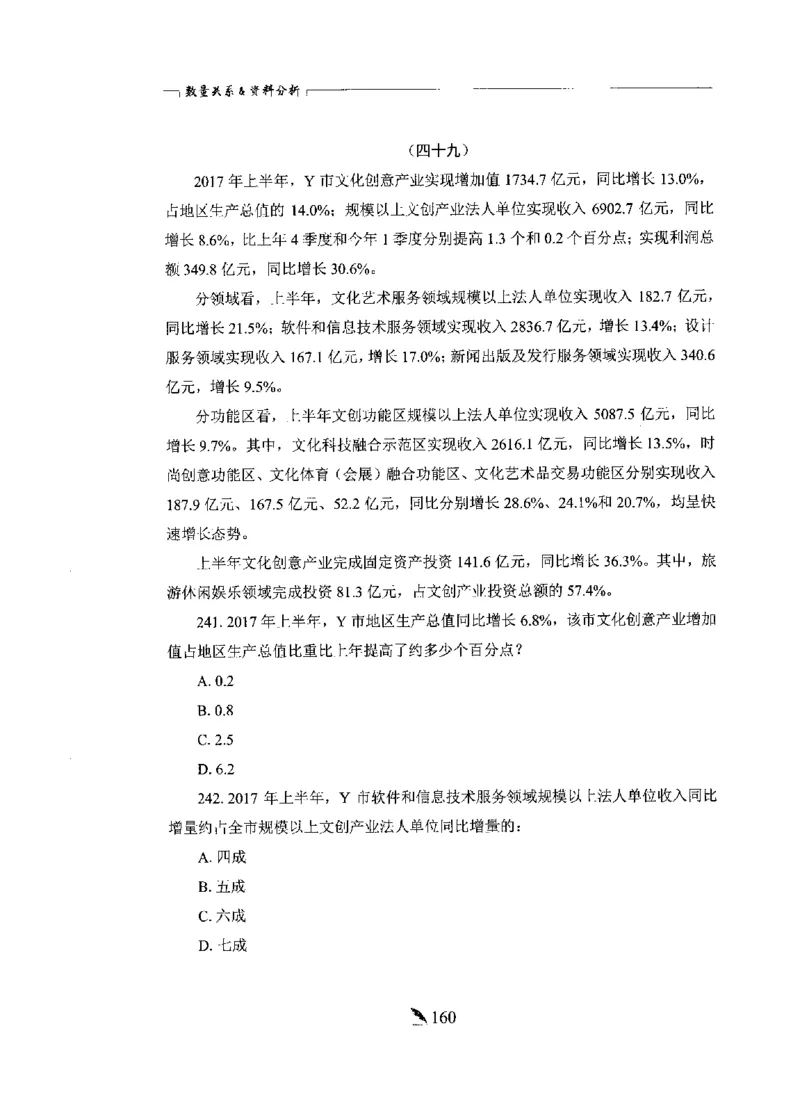 刷题册2000题数量资料_26吉林考备考资料包_11省考刷题包_42行测2000题