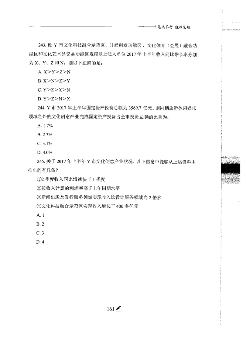 刷题册2000题数量资料_26吉林考备考资料包_11省考刷题包_42行测2000题