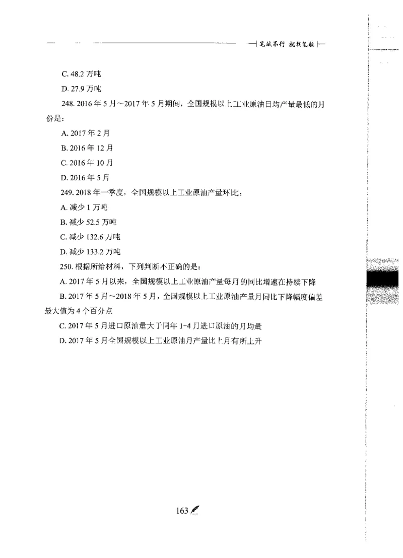 刷题册2000题数量资料_26吉林考备考资料包_11省考刷题包_42行测2000题