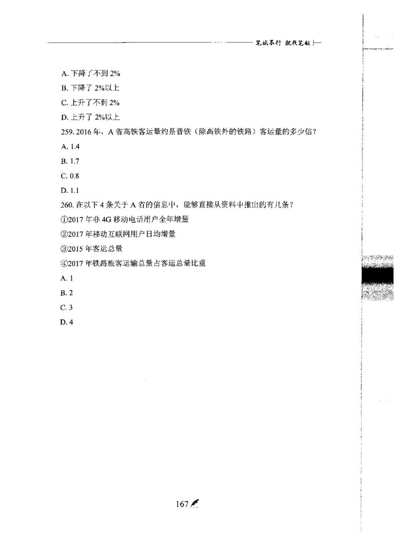 刷题册2000题数量资料_26吉林考备考资料包_11省考刷题包_42行测2000题