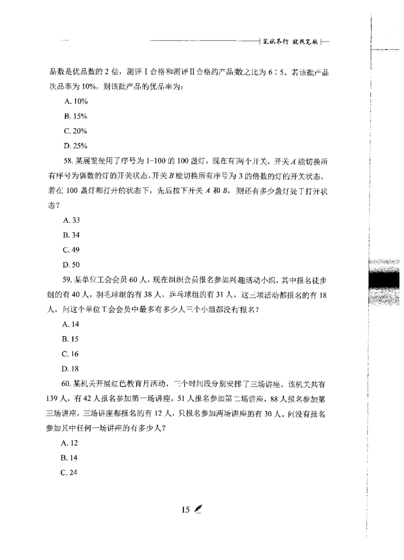 刷题册2000题数量资料_26吉林考备考资料包_11省考刷题包_42行测2000题