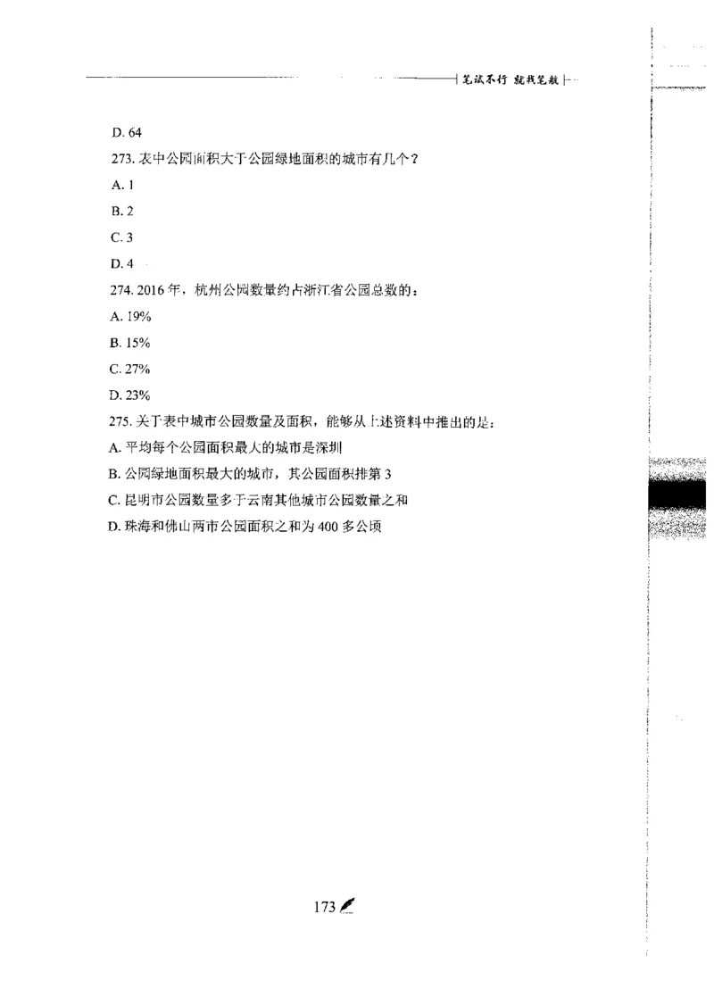 刷题册2000题数量资料_26吉林考备考资料包_11省考刷题包_42行测2000题