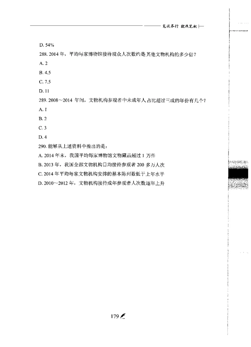 刷题册2000题数量资料_26吉林考备考资料包_11省考刷题包_42行测2000题