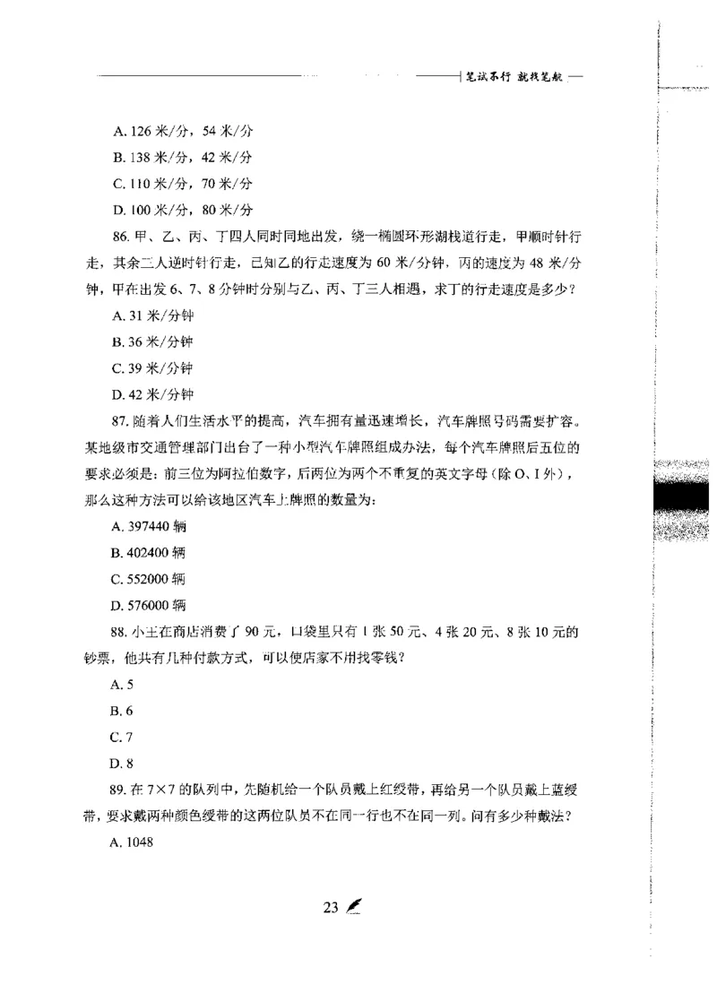 刷题册2000题数量资料_26吉林考备考资料包_11省考刷题包_42行测2000题