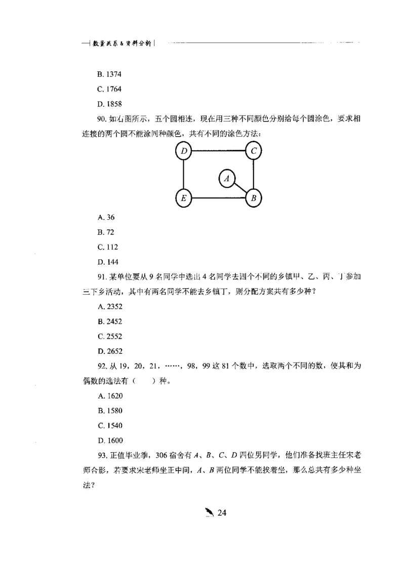 刷题册2000题数量资料_26吉林考备考资料包_11省考刷题包_42行测2000题