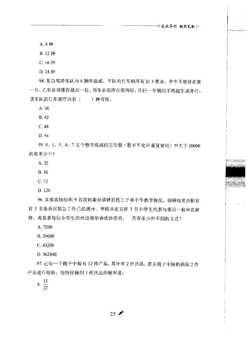 刷题册2000题数量资料_26吉林考备考资料包_11省考刷题包_42行测2000题