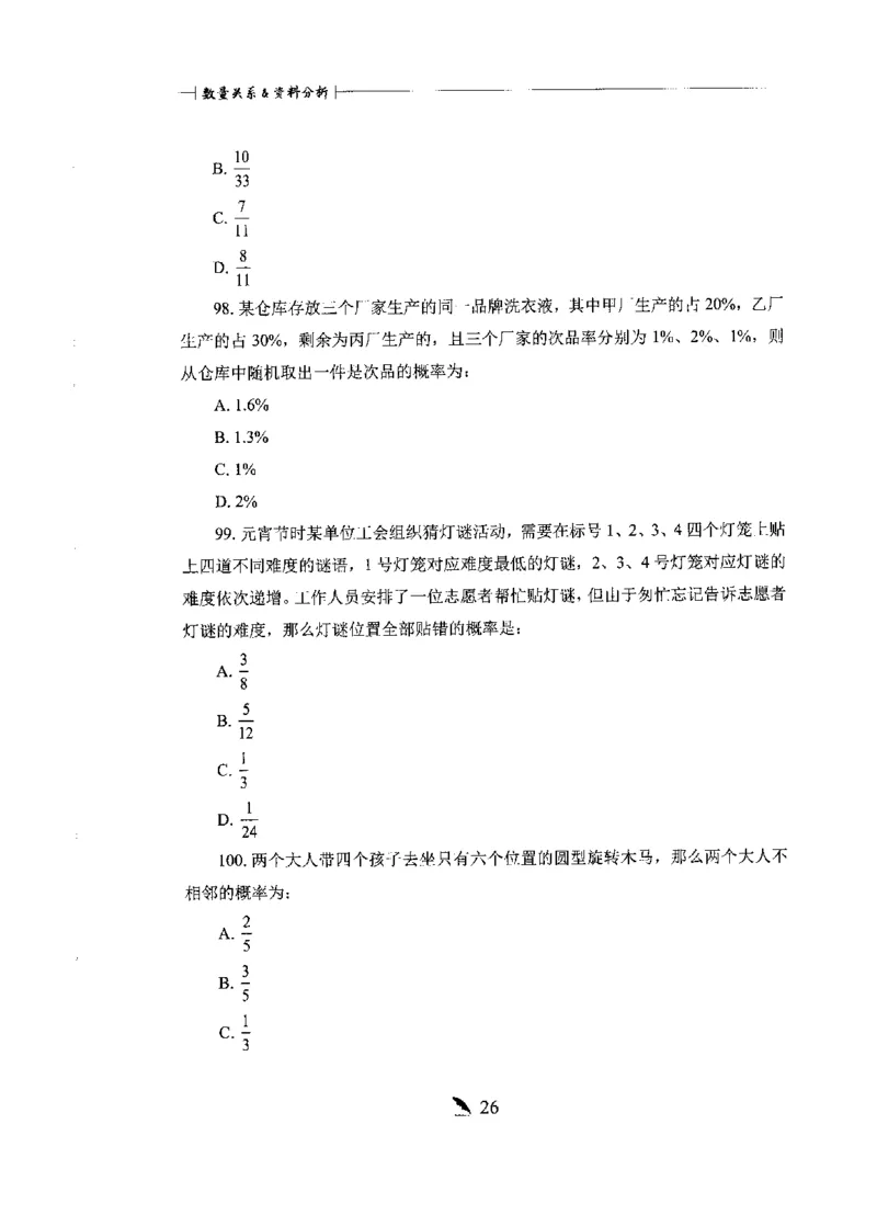 刷题册2000题数量资料_26吉林考备考资料包_11省考刷题包_42行测2000题