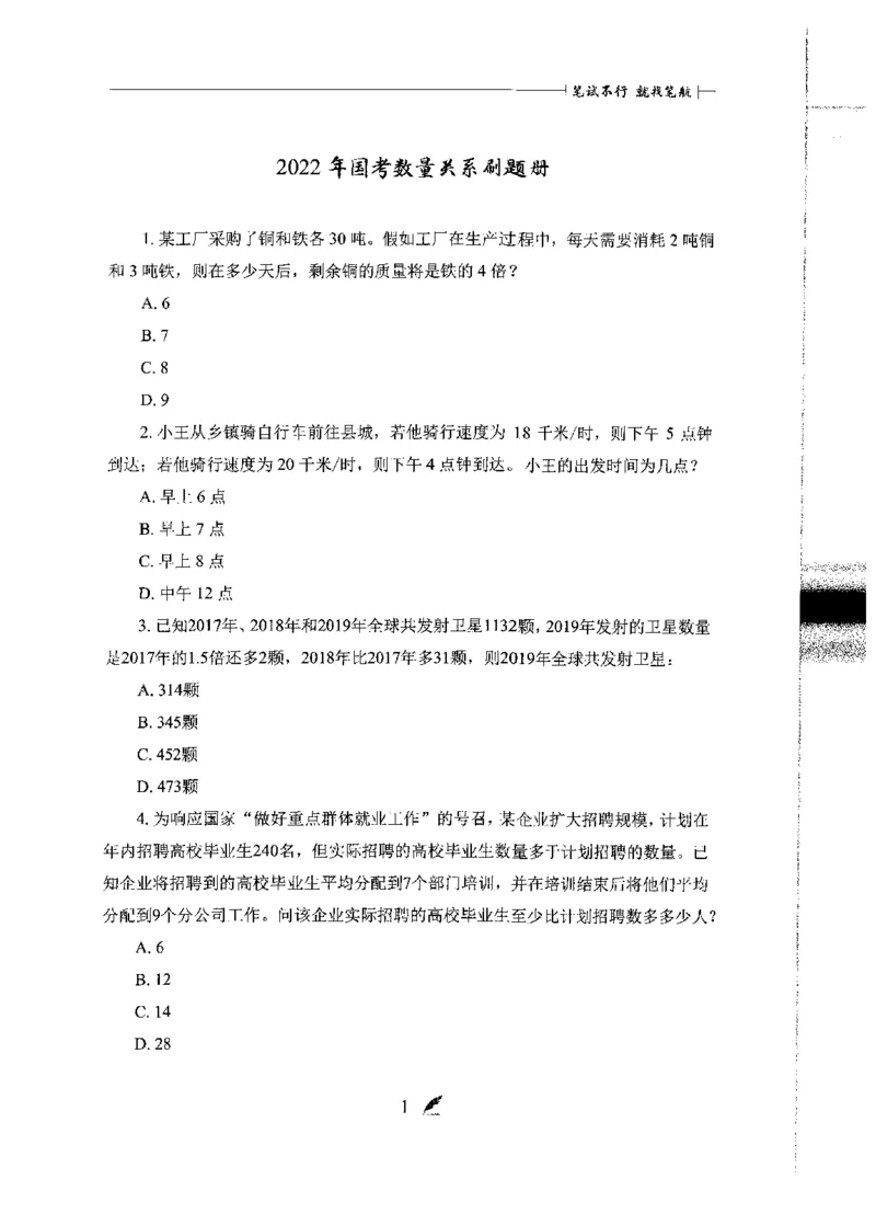刷题册2000题数量资料_26吉林考备考资料包_11省考刷题包_42行测2000题