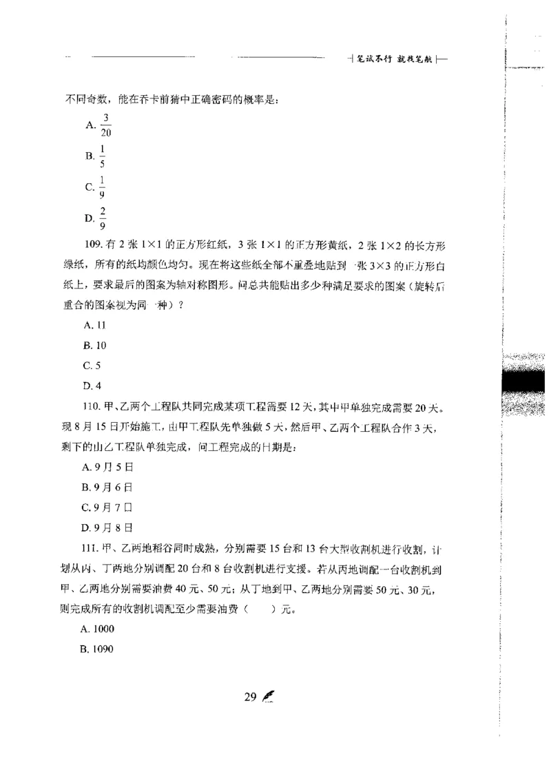 刷题册2000题数量资料_26吉林考备考资料包_11省考刷题包_42行测2000题