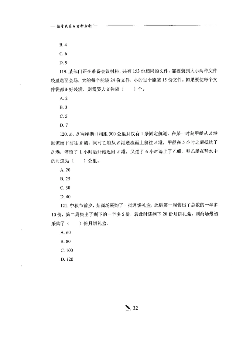 刷题册2000题数量资料_26吉林考备考资料包_11省考刷题包_42行测2000题
