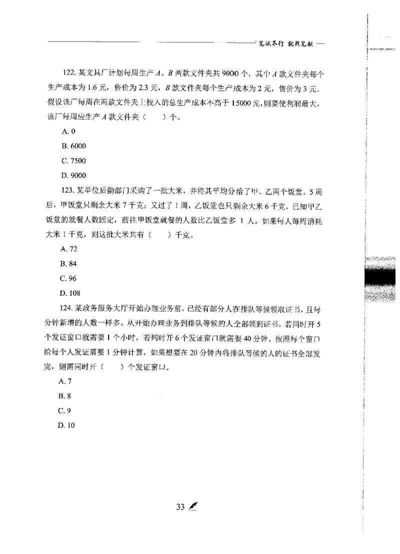 刷题册2000题数量资料_26吉林考备考资料包_11省考刷题包_42行测2000题