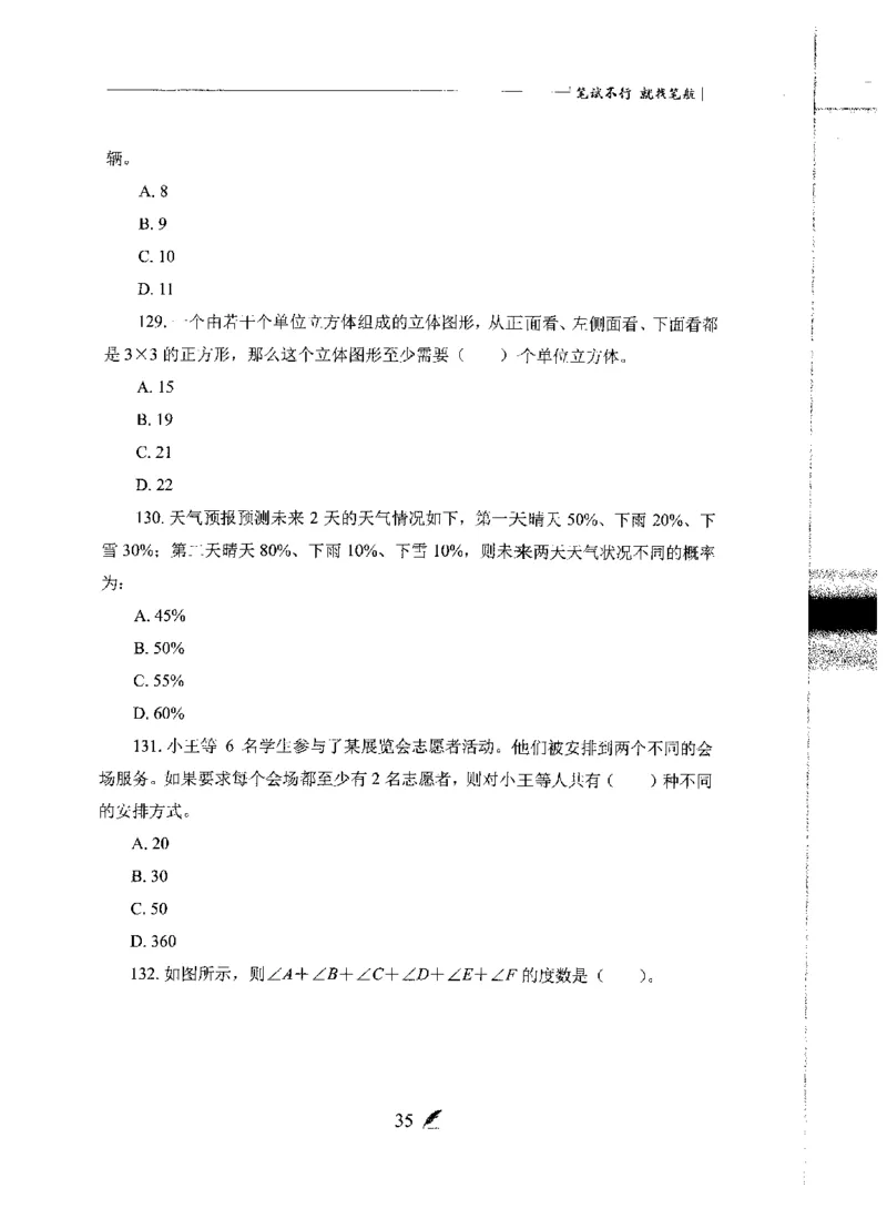 刷题册2000题数量资料_26吉林考备考资料包_11省考刷题包_42行测2000题