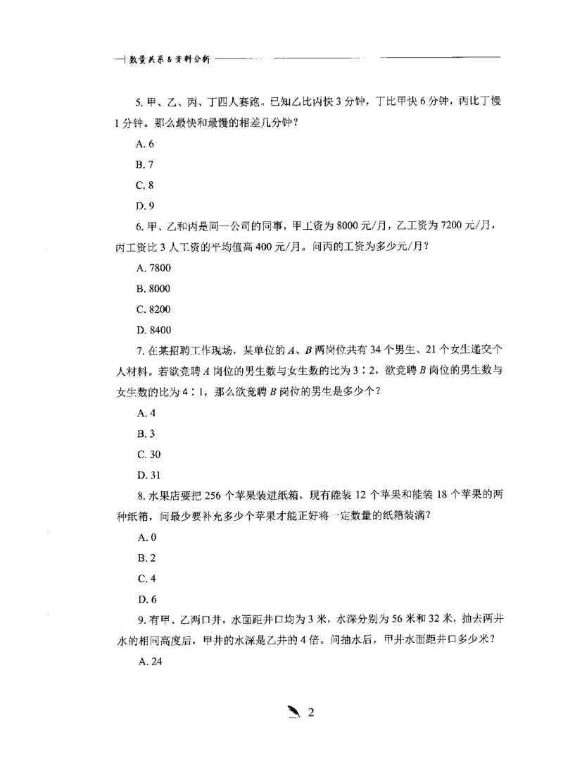 刷题册2000题数量资料_26吉林考备考资料包_11省考刷题包_42行测2000题