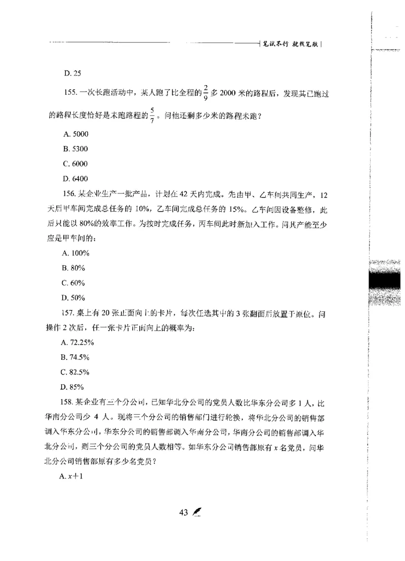 刷题册2000题数量资料_26吉林考备考资料包_11省考刷题包_42行测2000题