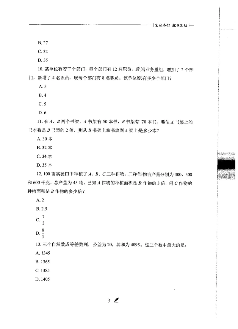 刷题册2000题数量资料_26吉林考备考资料包_11省考刷题包_42行测2000题