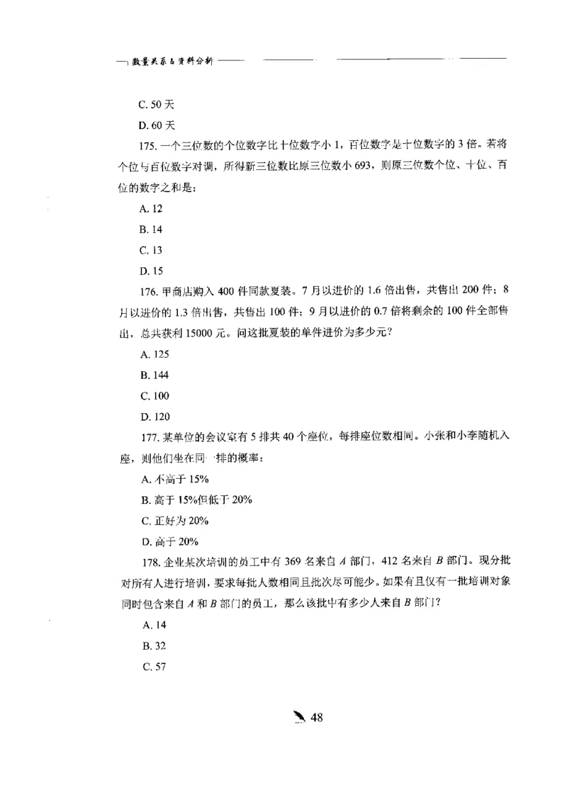 刷题册2000题数量资料_26吉林考备考资料包_11省考刷题包_42行测2000题