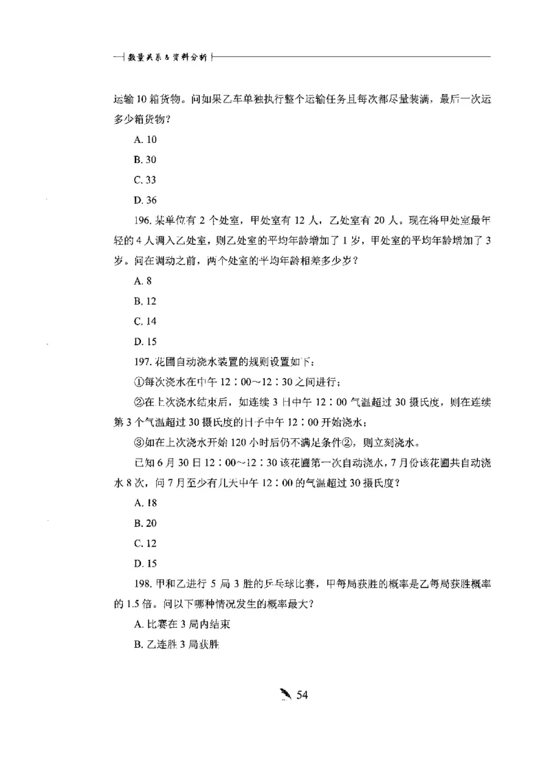 刷题册2000题数量资料_26吉林考备考资料包_11省考刷题包_42行测2000题