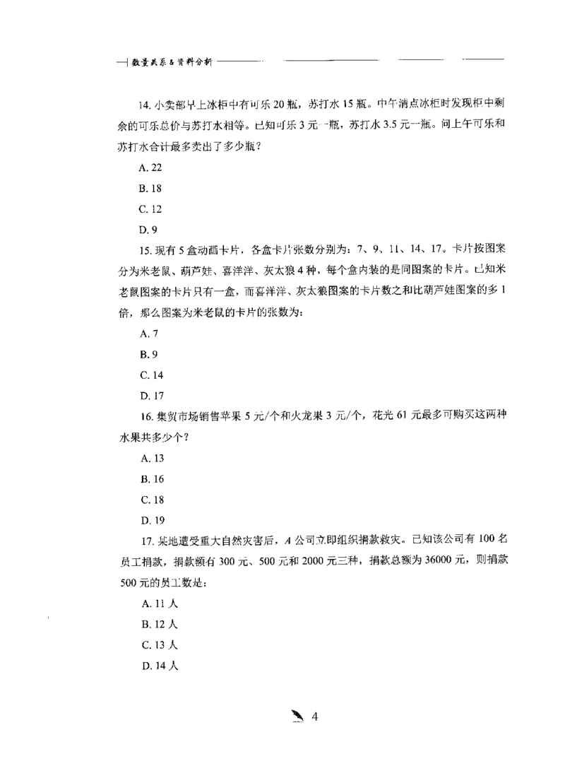 刷题册2000题数量资料_26吉林考备考资料包_11省考刷题包_42行测2000题