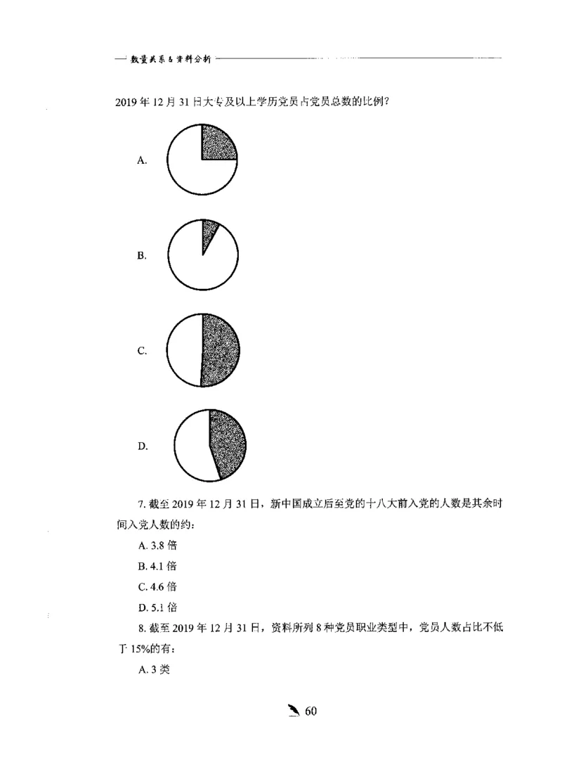 刷题册2000题数量资料_26吉林考备考资料包_11省考刷题包_42行测2000题