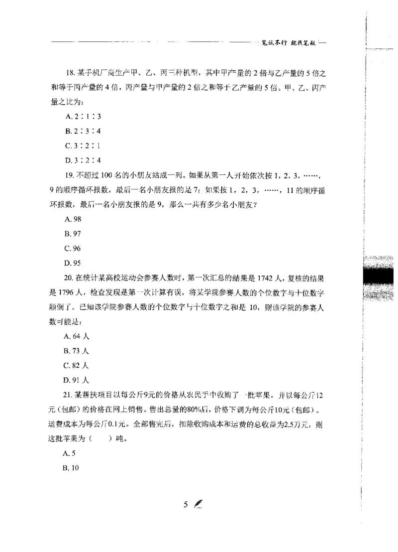 刷题册2000题数量资料_26吉林考备考资料包_11省考刷题包_42行测2000题