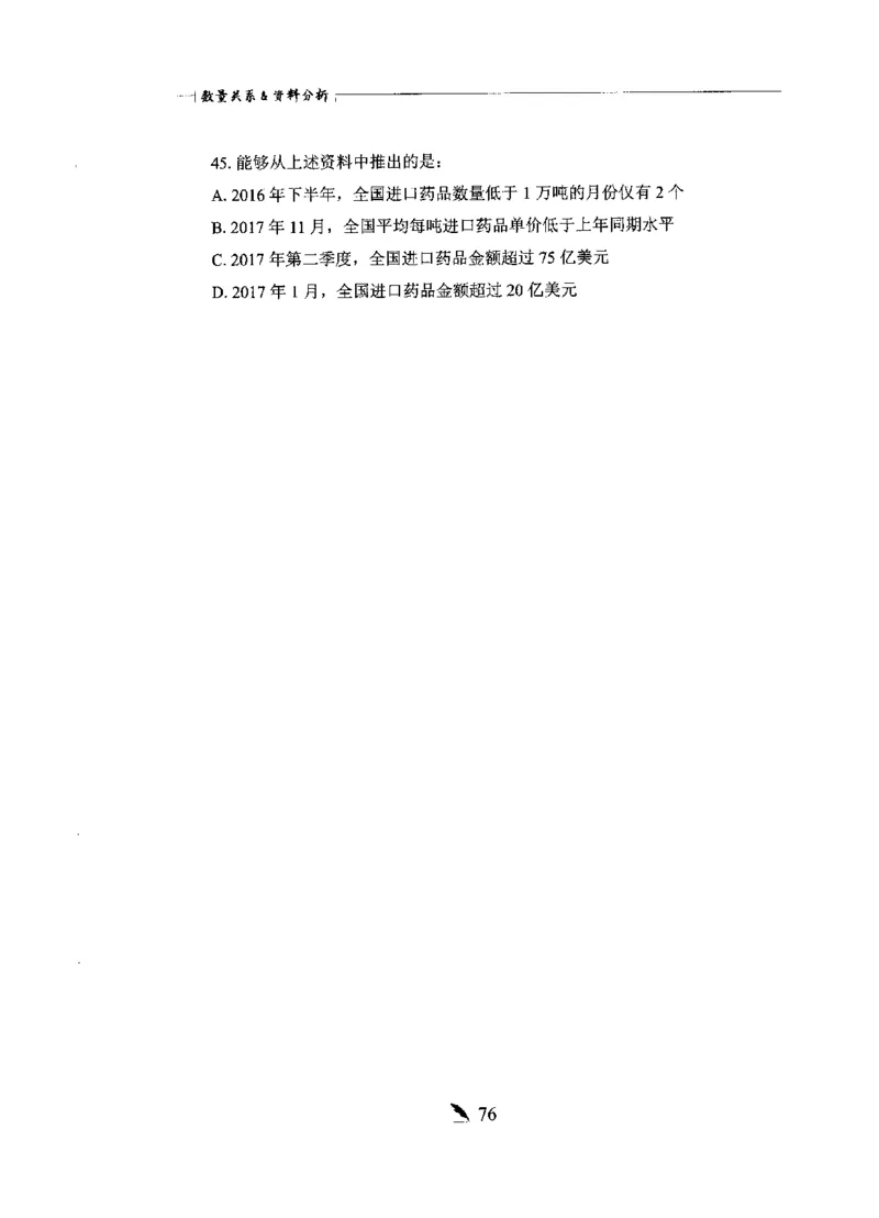 刷题册2000题数量资料_26吉林考备考资料包_11省考刷题包_42行测2000题