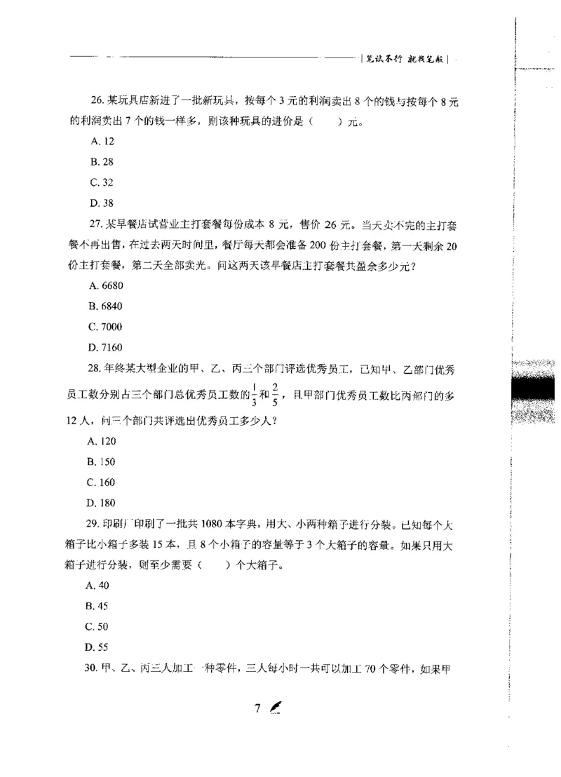 刷题册2000题数量资料_26吉林考备考资料包_11省考刷题包_42行测2000题