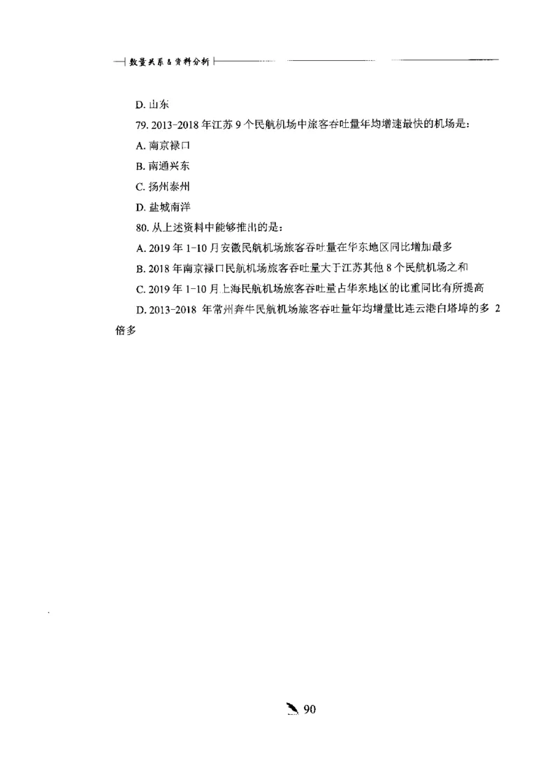 刷题册2000题数量资料_26吉林考备考资料包_11省考刷题包_42行测2000题