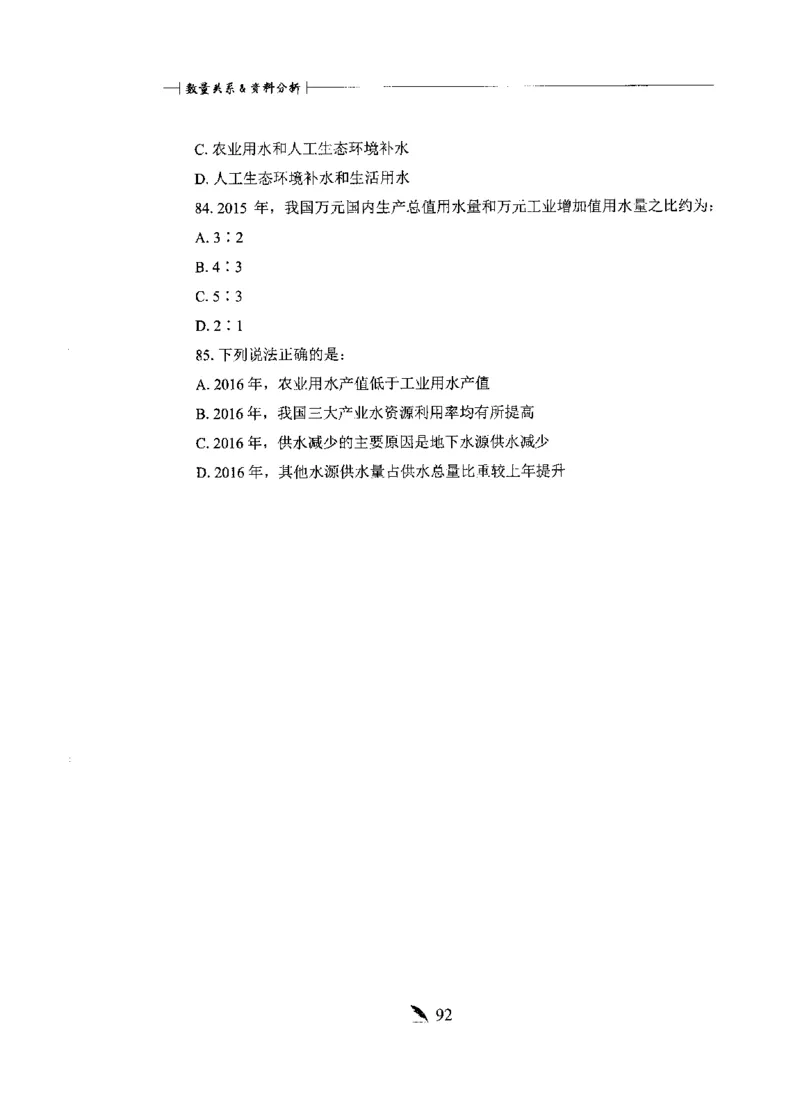 刷题册2000题数量资料_26吉林考备考资料包_11省考刷题包_42行测2000题