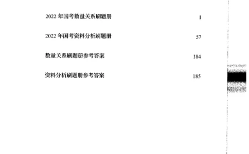 刷题册2000题数量资料_26吉林考备考资料包_11省考刷题包_42行测2000题