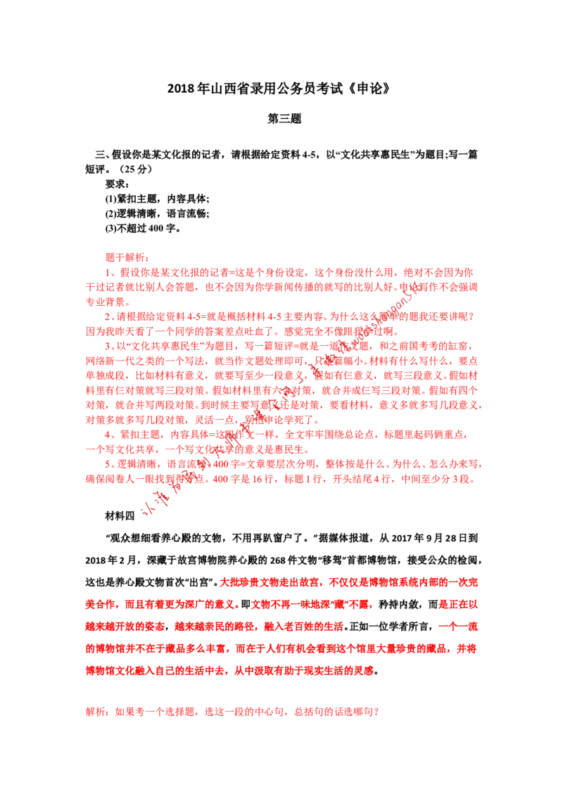 联考真题解析（三）公众号：叛逆小樱桃_2026考公资料_（30）申论+面试为民公考大合集（人须在事上磨申论、刘大师）_申论+面试刘大师_申论+面试刘大师知识星球资料