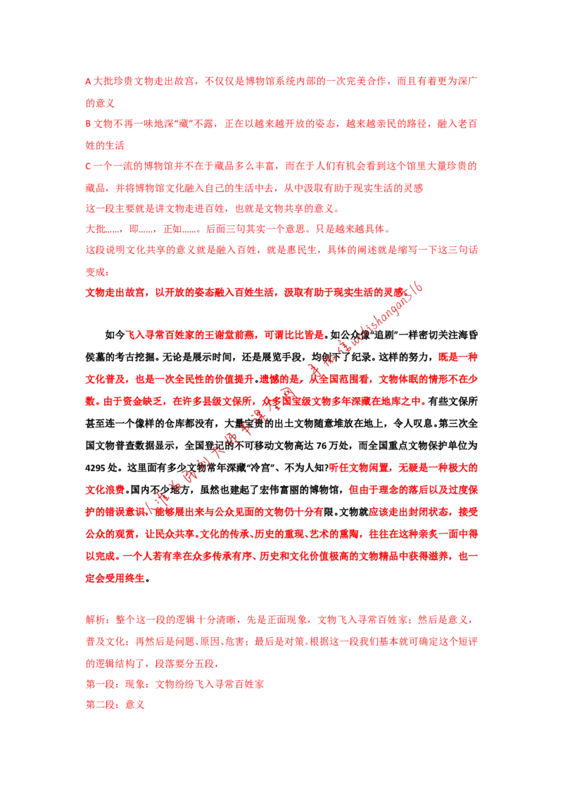 联考真题解析（三）公众号：叛逆小樱桃_2026考公资料_（30）申论+面试为民公考大合集（人须在事上磨申论、刘大师）_申论+面试刘大师_申论+面试刘大师知识星球资料