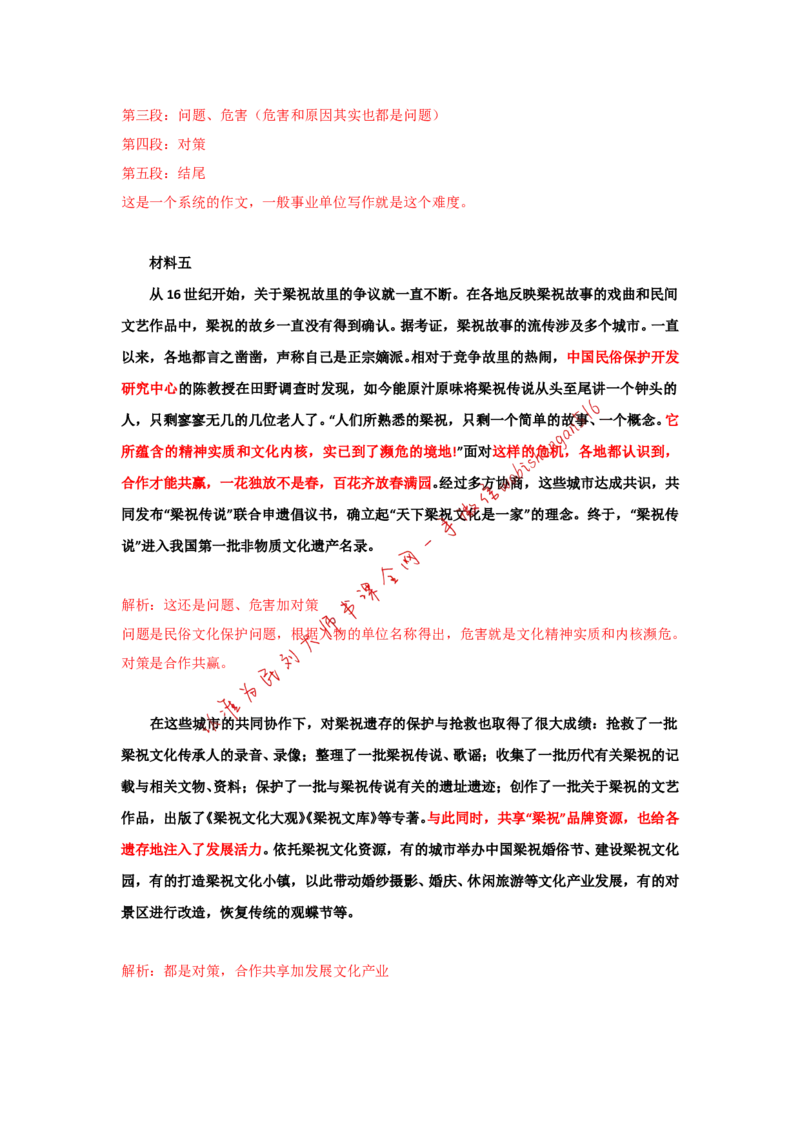 联考真题解析（三）公众号：叛逆小樱桃_2026考公资料_（30）申论+面试为民公考大合集（人须在事上磨申论、刘大师）_申论+面试刘大师_申论+面试刘大师知识星球资料