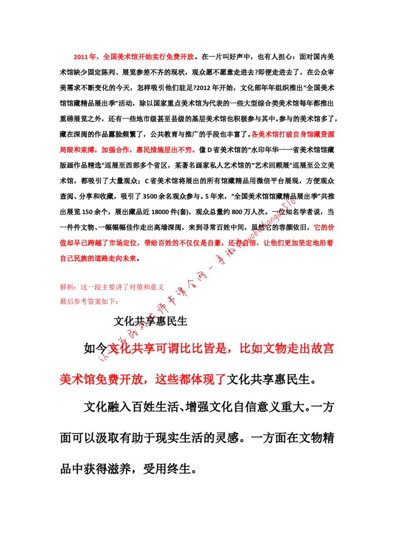 联考真题解析（三）公众号：叛逆小樱桃_2026考公资料_（30）申论+面试为民公考大合集（人须在事上磨申论、刘大师）_申论+面试刘大师_申论+面试刘大师知识星球资料
