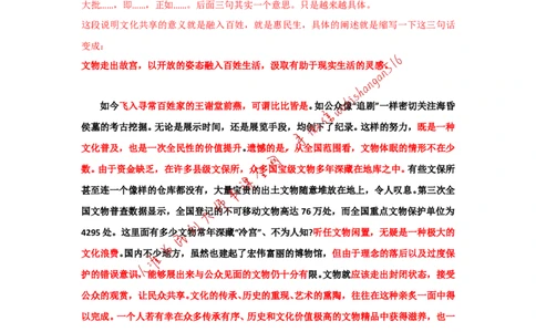 联考真题解析（三）公众号：叛逆小樱桃_2026考公资料_（30）申论+面试为民公考大合集（人须在事上磨申论、刘大师）_申论+面试刘大师_申论+面试刘大师知识星球资料