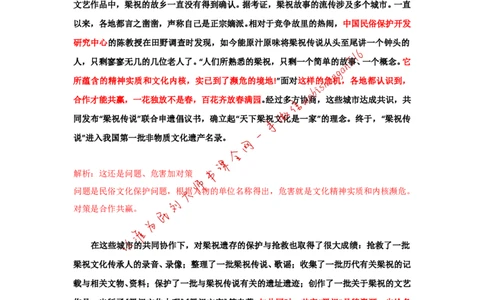 联考真题解析（三）公众号：叛逆小樱桃_2026考公资料_（30）申论+面试为民公考大合集（人须在事上磨申论、刘大师）_申论+面试刘大师_申论+面试刘大师知识星球资料