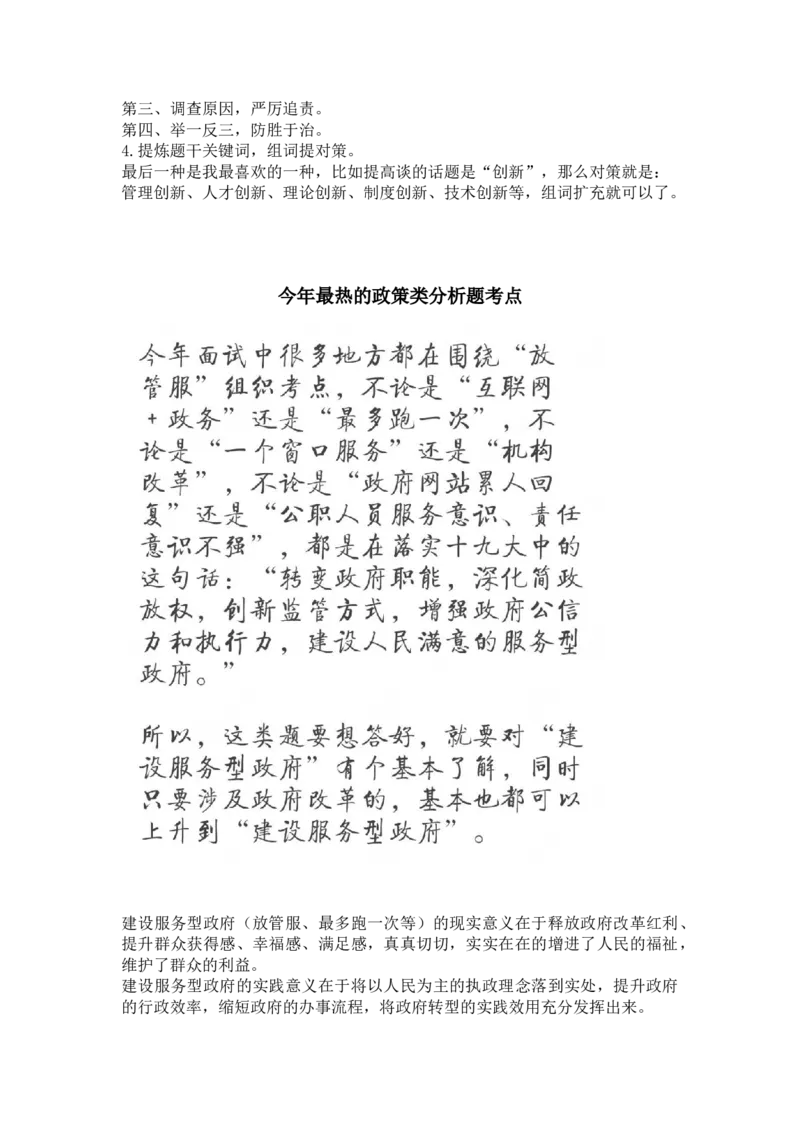 社会现象与观点_2026考公资料_（30）申论+面试为民公考大合集（人须在事上磨申论、刘大师）_申论+面试人须在事上磨_面试人须在事上磨面试微博会员资料_7-其它_Word文档版