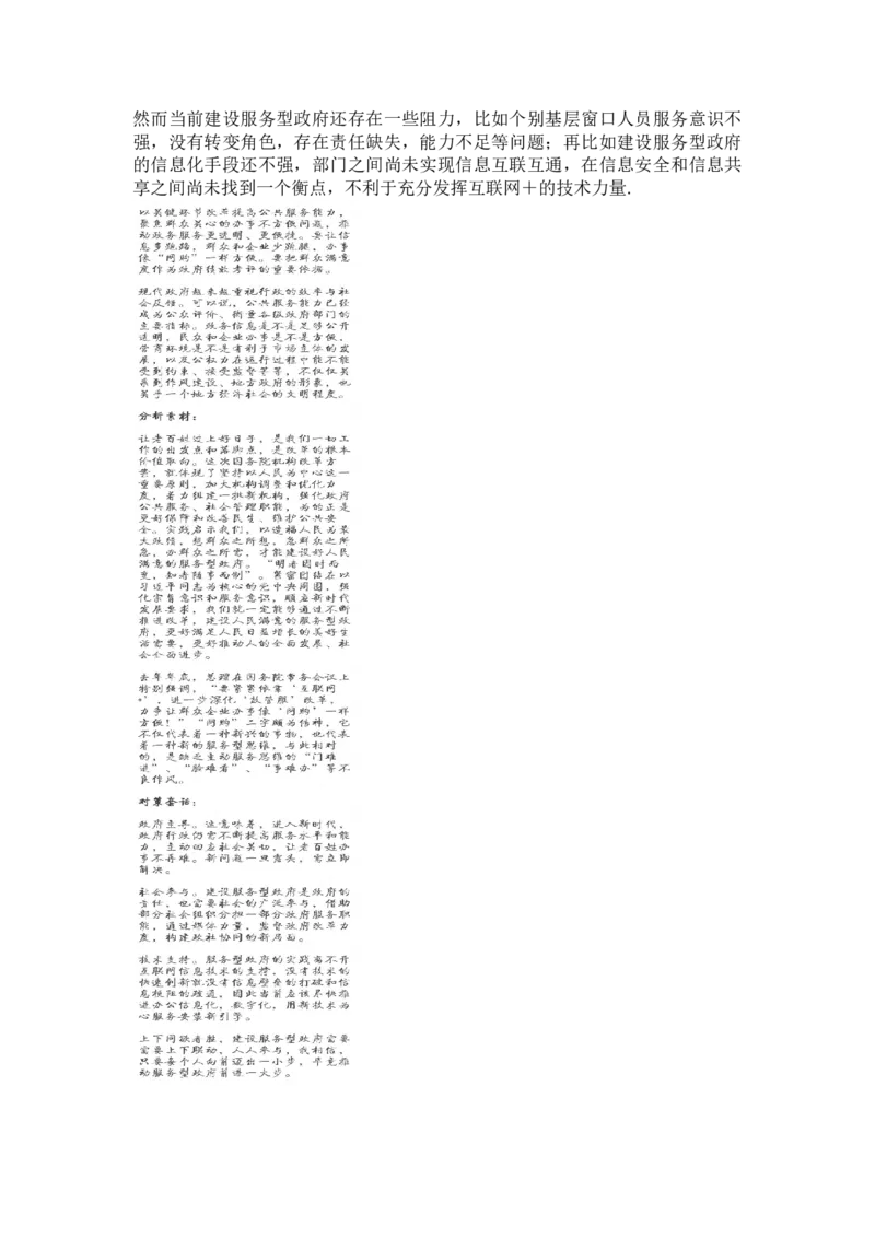 社会现象与观点_2026考公资料_（30）申论+面试为民公考大合集（人须在事上磨申论、刘大师）_申论+面试人须在事上磨_面试人须在事上磨面试微博会员资料_7-其它_Word文档版