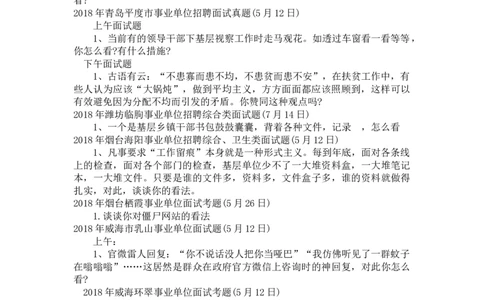 社会现象与观点_2026考公资料_（30）申论+面试为民公考大合集（人须在事上磨申论、刘大师）_申论+面试人须在事上磨_面试人须在事上磨面试微博会员资料_7-其它_Word文档版