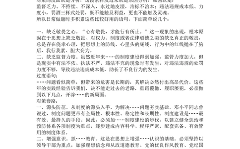 社会现象与观点_2026考公资料_（30）申论+面试为民公考大合集（人须在事上磨申论、刘大师）_申论+面试人须在事上磨_面试人须在事上磨面试微博会员资料_7-其它_Word文档版