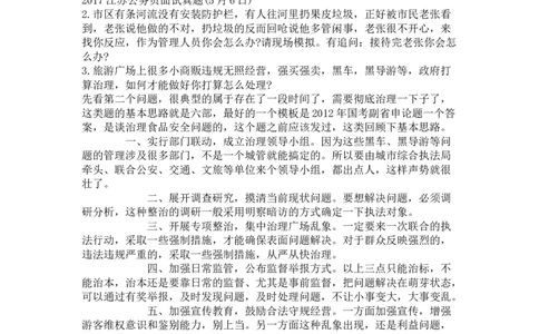社会现象与观点_2026考公资料_（30）申论+面试为民公考大合集（人须在事上磨申论、刘大师）_申论+面试人须在事上磨_面试人须在事上磨面试微博会员资料_7-其它_Word文档版