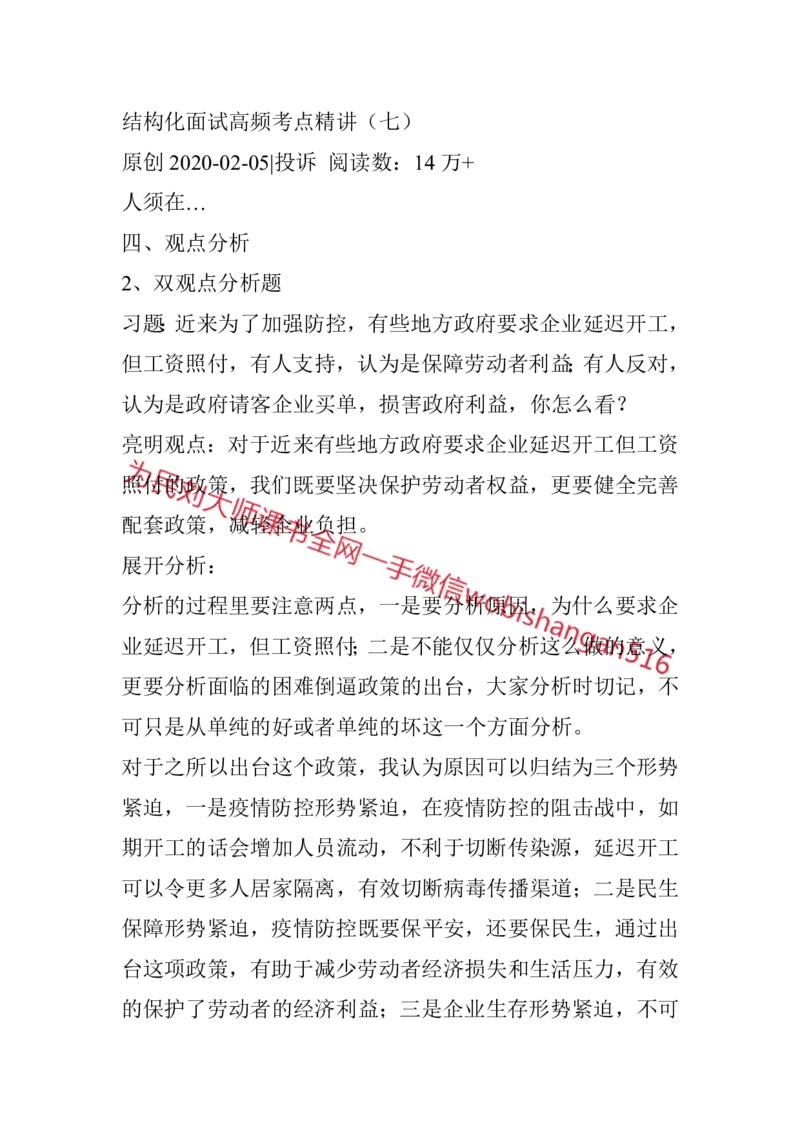 结构化面试高频考点精7_2026考公资料_（30）申论+面试为民公考大合集（人须在事上磨申论、刘大师）_申论+面试人须在事上磨_面试人须在事上磨面试微博会员资料