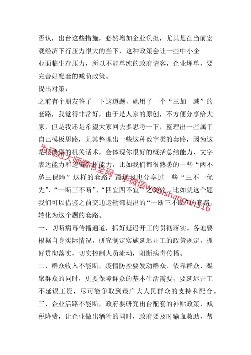 结构化面试高频考点精7_2026考公资料_（30）申论+面试为民公考大合集（人须在事上磨申论、刘大师）_申论+面试人须在事上磨_面试人须在事上磨面试微博会员资料