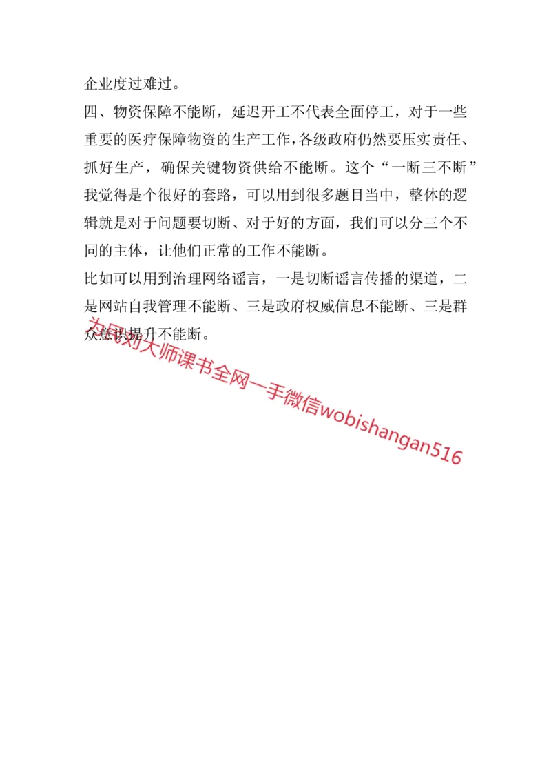 结构化面试高频考点精7_2026考公资料_（30）申论+面试为民公考大合集（人须在事上磨申论、刘大师）_申论+面试人须在事上磨_面试人须在事上磨面试微博会员资料